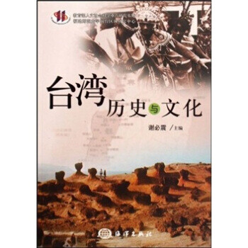 臺灣歷史與文化 臺灣歷史與文化