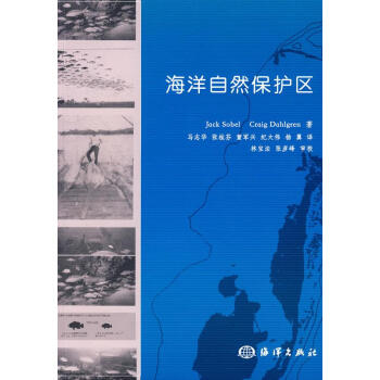 海洋自然保護區 海洋自然保護區