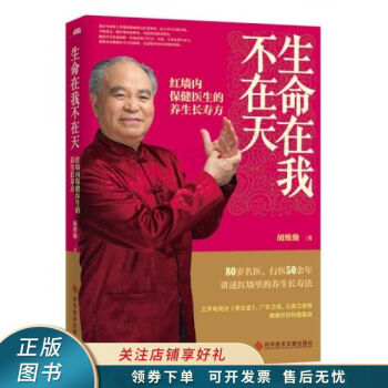 生命在我不在天 生命在我不在天