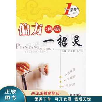 偏方治病一招靈 偏方治病一招靈