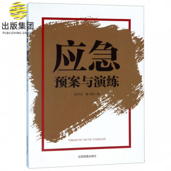 應急預案與演練 應急預案與演練