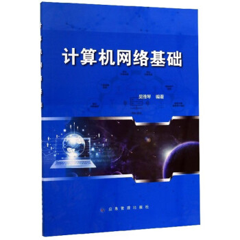 計算機網絡基礎 計算機網絡基礎