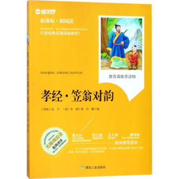 孝經.笠翁對韻 孝經.笠翁對韻