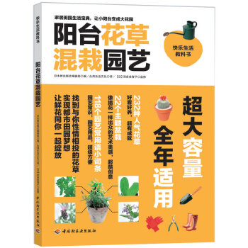 陽臺花混栽園藝 陽臺花混栽園藝