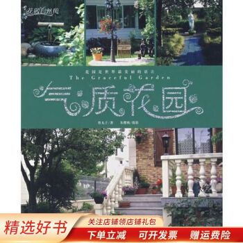 氣質(zhì)花園蔡丸子 氣質(zhì)花園蔡丸子