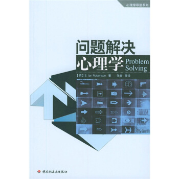 問題解決心理學