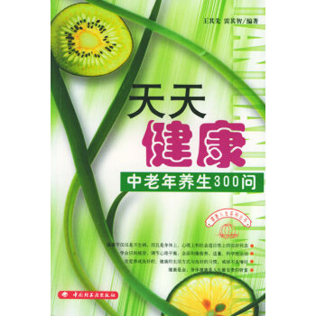 天天健康王其先 天天健康王其先