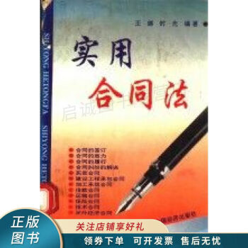實用合同法王娣 實用合同法王娣
