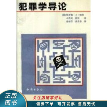 犯罪學導論維特 犯罪學導論維特