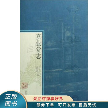 嘉業(yè)堂志應(yīng)長興 嘉業(yè)堂志應(yīng)長興