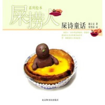 屎撈人屎詩童話