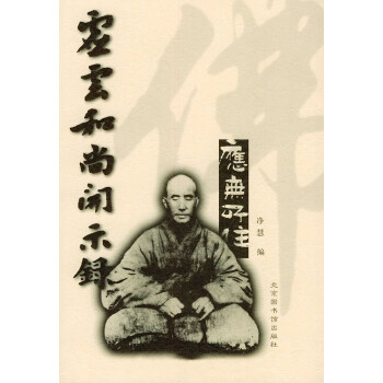 虛云和尚開示錄