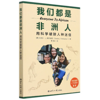 我們都是非洲人