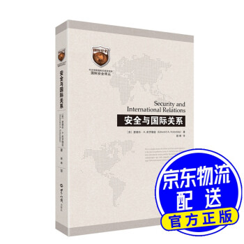 安全與國際關系 安全與國際關系