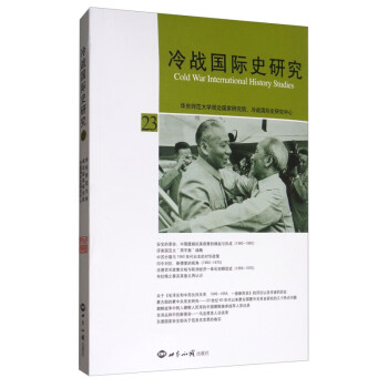 冷戰史研究23