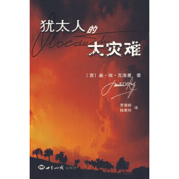 猶太人的大災難