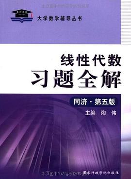 線性代數(shù)習(xí)題全解