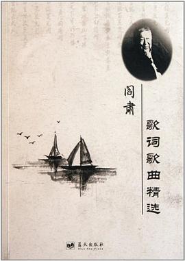 閻肅歌詞歌曲精選