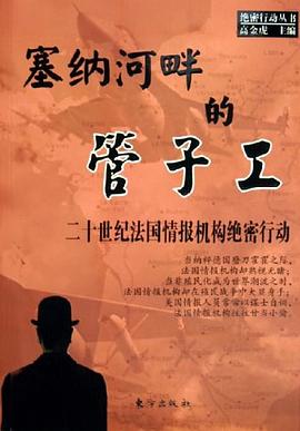 塞納河畔的管子工