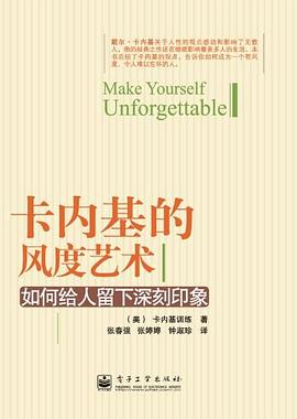 卡內基的風度藝術