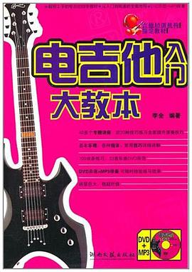 電吉他入門大教本