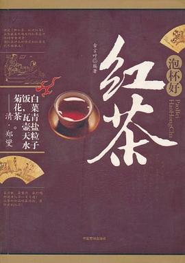 泡杯好紅茶古言葉