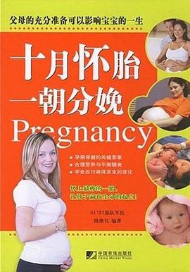 十月懷胎一朝分娩