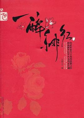 一醉緋紅無(wú)箏公子