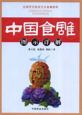 中國食雕圖示詳解