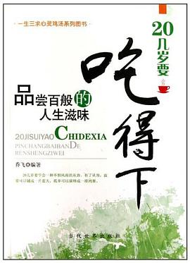 20幾歲要吃得下