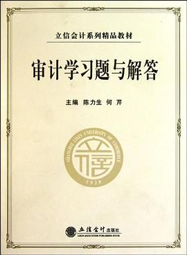 審計學習題與解答