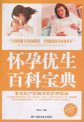懷孕優生百科寶典