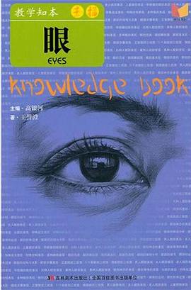 教學知本素描眼