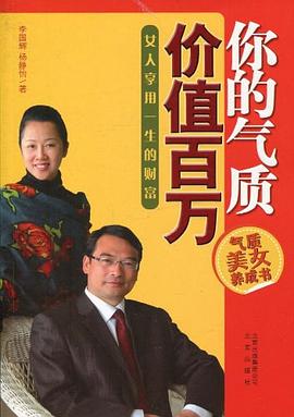 你的氣質(zhì)價(jià)值百萬(wàn)