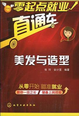 零起點(diǎn)就業(yè)直通車(chē)