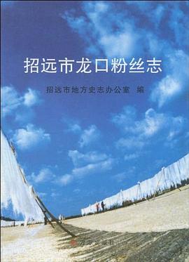 招遠市龍口粉絲志