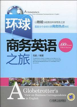 環球商務英語之旅