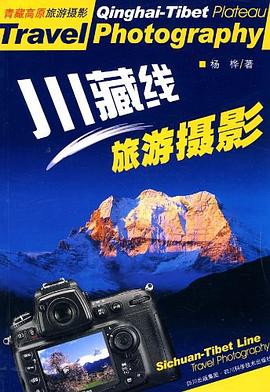 川藏線旅游攝影.