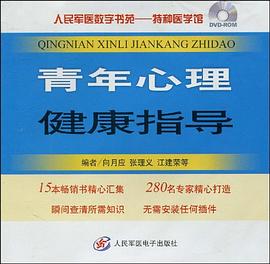 青年心理健康指導