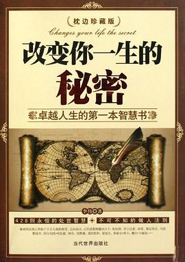 改變你一生的秘密