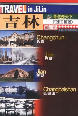 吉林自助游張奮泉