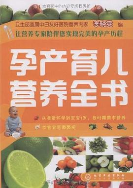 孕產育兒營養全書