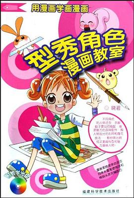 型秀角色漫畫教室