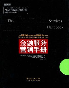 金融服務營銷手冊