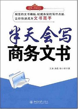 半天會寫商務文書