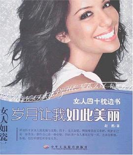 歲月讓我如此美麗