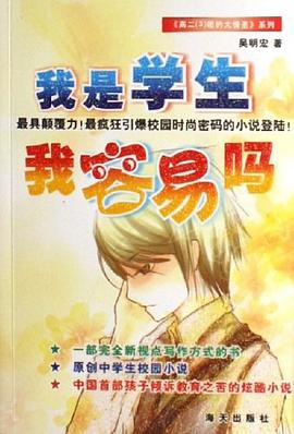 我是學生我容易嗎