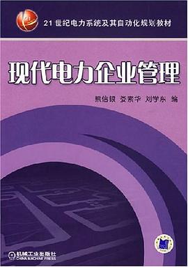 現代電力企業管理 現代電力企業管理