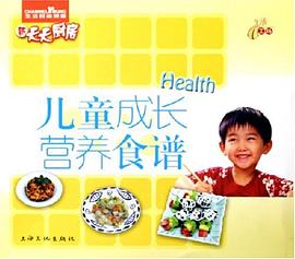 兒童成長營養食譜 兒童成長營養食譜