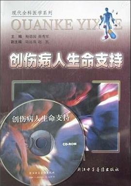 創傷病人生命支持